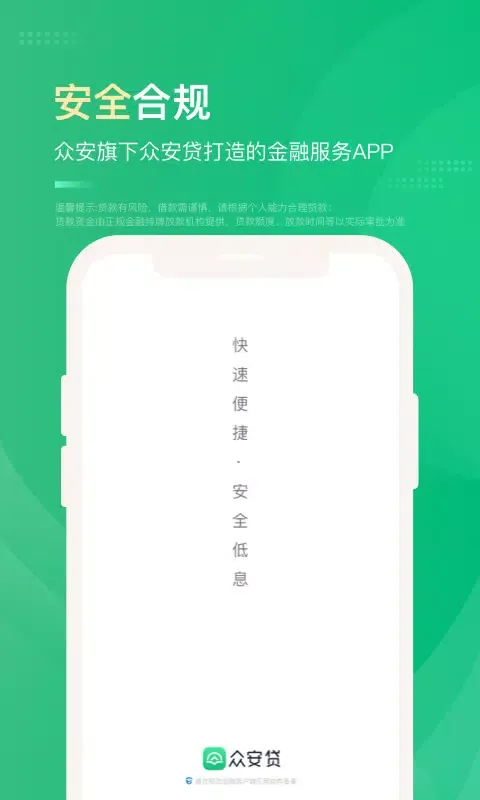 众安贷 Screenshots