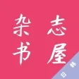 杂志迷-时尚日韩杂志极速收藏版 杂志迷-时尚日韩杂志极速收藏版
