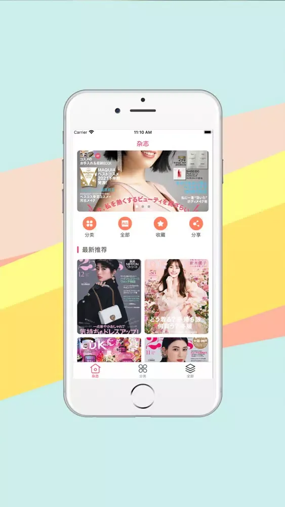 杂志迷-时尚日韩杂志极速收藏版 سکرین شاٹس