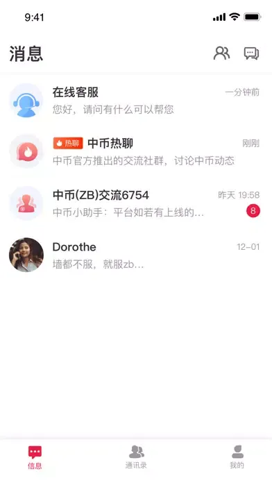 ZB Messager應用截圖