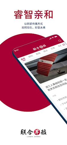 新加坡联合早报应用截图