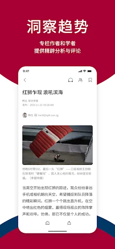 新加坡联合早报应用截图