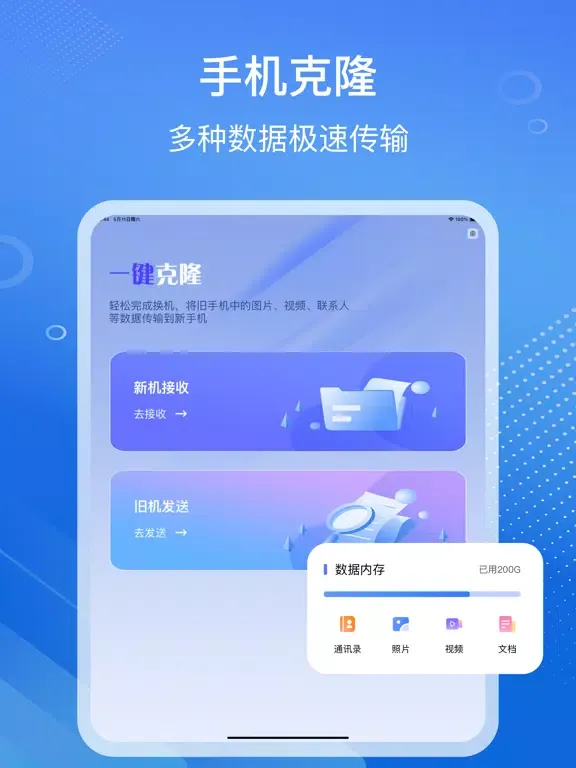 互传-一键换机数据迁移 iPad  स्क्रीनशॉट