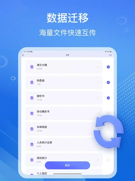 互传-一键换机数据迁移 iPad  स्क्रीनशॉट