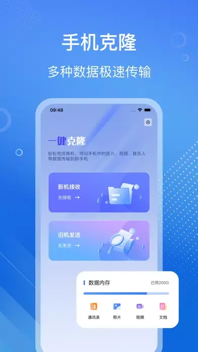 互传-一键换机数据迁移 स्क्रीनशॉट