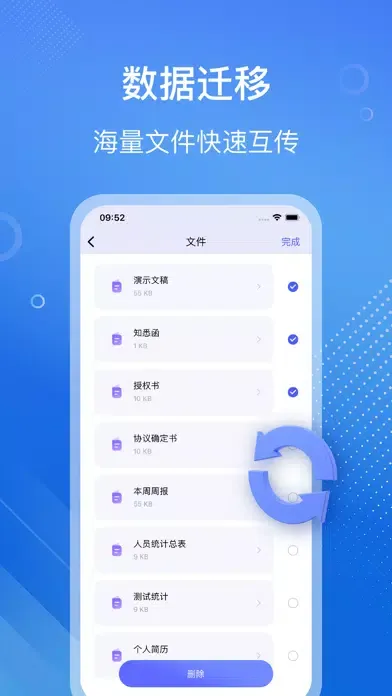互传-一键换机数据迁移 स्क्रीनशॉट