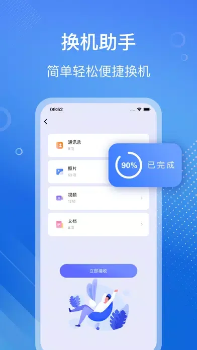 互传-一键换机数据迁移 स्क्रीनशॉट