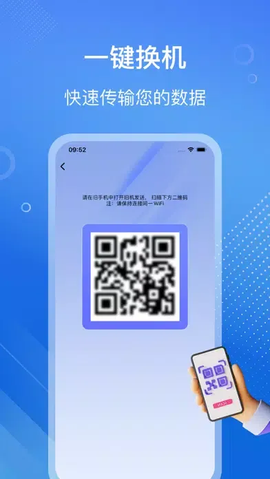 互传-一键换机数据迁移 स्क्रीनशॉट
