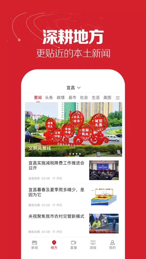 湖北日报 Ekran Görüntüleri