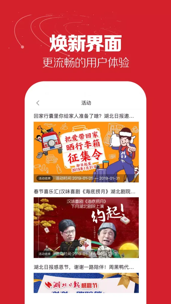 湖北日报 Ekran Görüntüleri