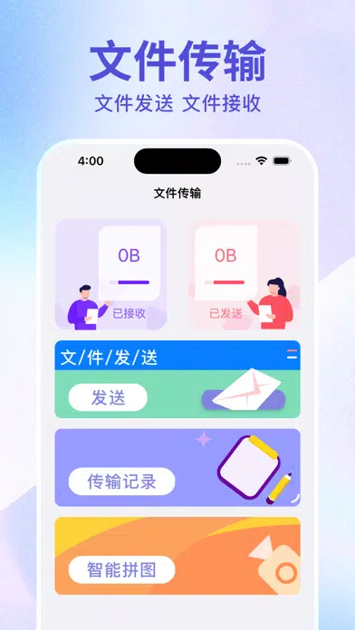 换机助手-零流量一键换机传输助手 스크린샷