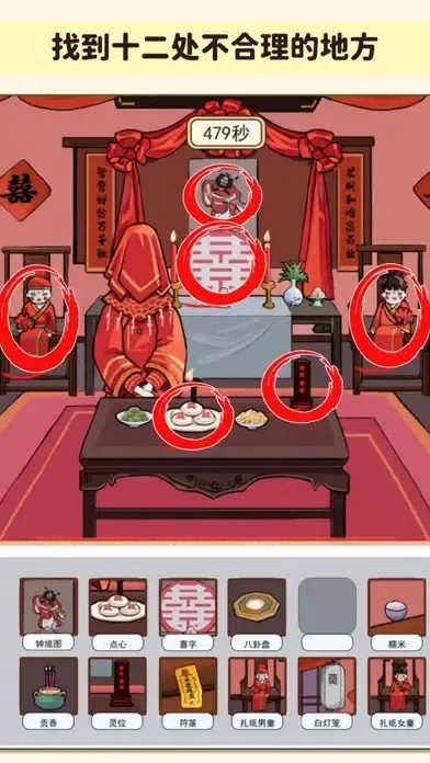 ภาพหน้าจอของ 找出诡异处-细思极恐的恐怖找茬游戏