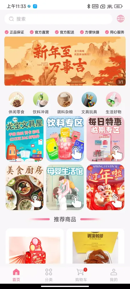 Capturas de pantalla de 龙宝小铺LOVEBUY-加拿大食品文具日用百货一站式购物商城