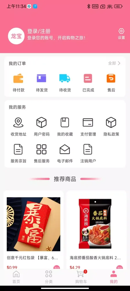 Capturas de pantalla de 龙宝小铺LOVEBUY-加拿大食品文具日用百货一站式购物商城