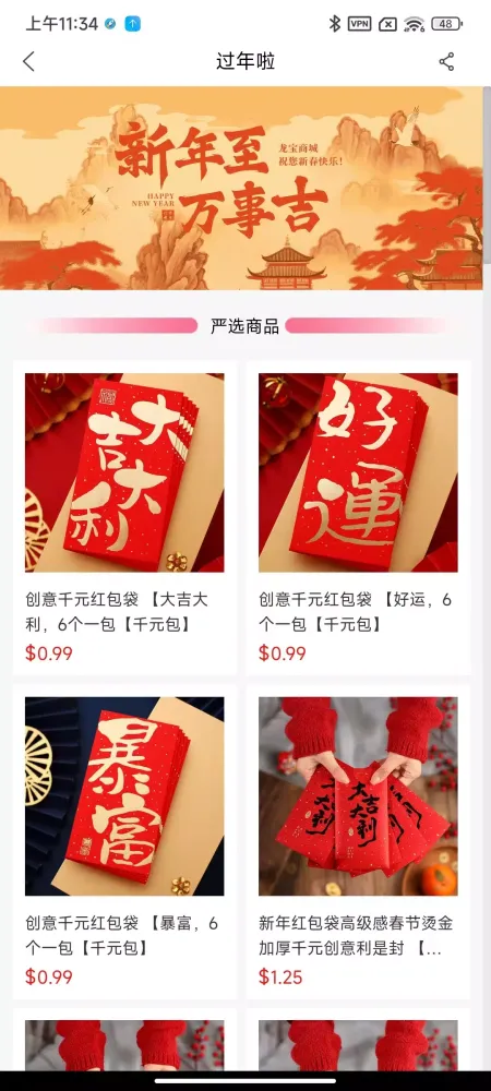 Capturas de pantalla de 龙宝小铺LOVEBUY-加拿大食品文具日用百货一站式购物商城