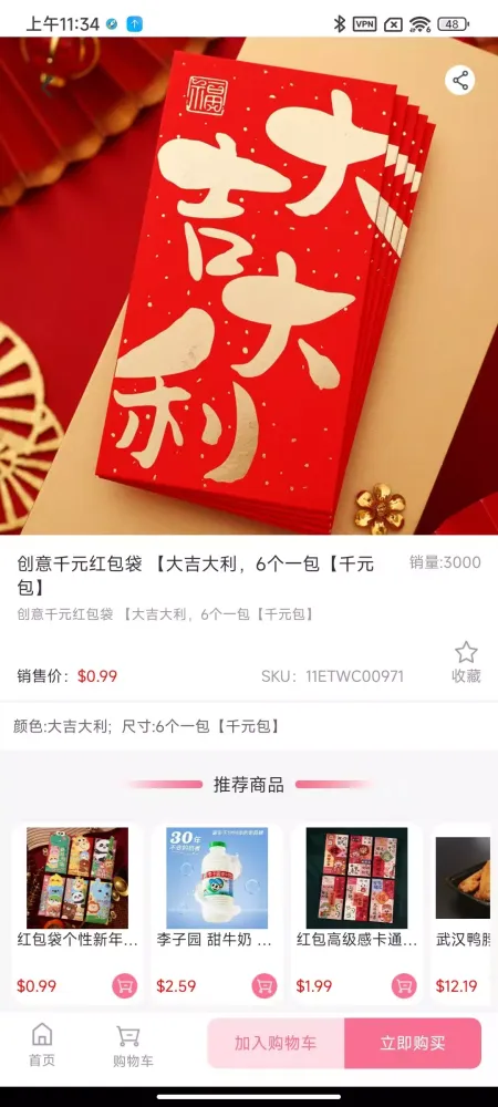 Capturas de pantalla de 龙宝小铺LOVEBUY-加拿大食品文具日用百货一站式购物商城