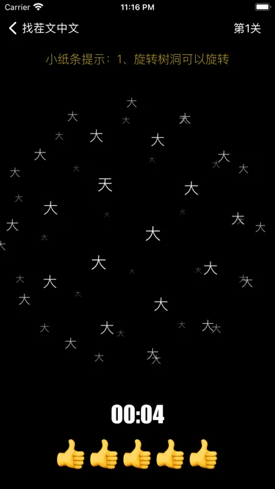 文字找茬 - 快乐树洞全民找茬 2 Screenshots