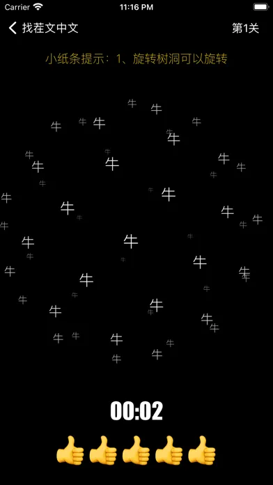 文字找茬 - 快乐树洞全民找茬 2 Screenshots
