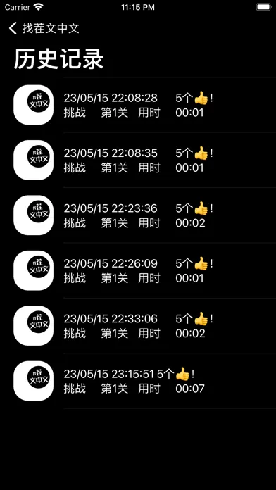文字找茬 - 快乐树洞全民找茬 2 Screenshots