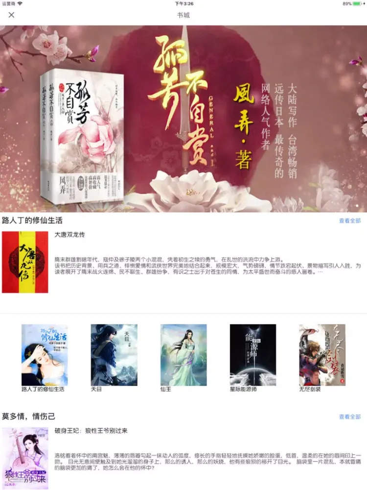 Capturas de tela do 爱情小说 - 看畅销都市言情电子书 iPad 