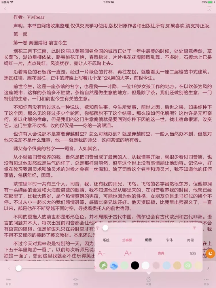 Capturas de tela do 爱情小说 - 看畅销都市言情电子书 iPad 
