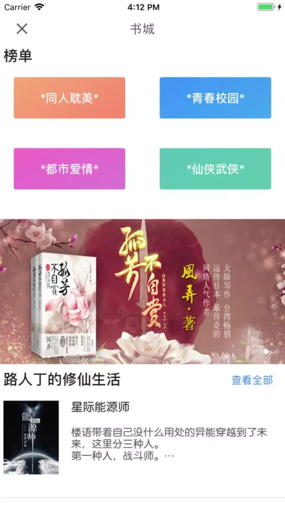 Capturas de tela do 爱情小说 - 看畅销都市言情电子书