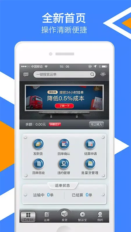 Capturas de tela do 中储智运货主