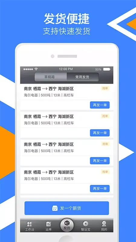 Capturas de tela do 中储智运货主