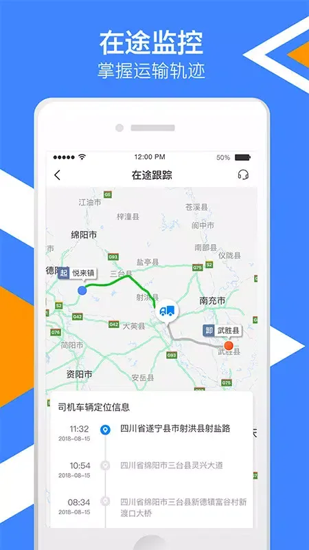 Capturas de tela do 中储智运货主