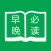 早晚必读的话-精选最具内涵的搞笑图片段子