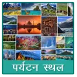 India Tourist Places