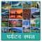 India Tourist Places