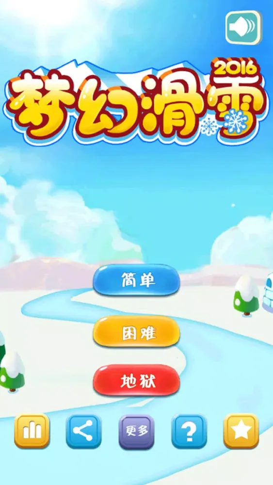 Captures d'écran de 梦幻滑雪2016-全民极限跑酷游戏！