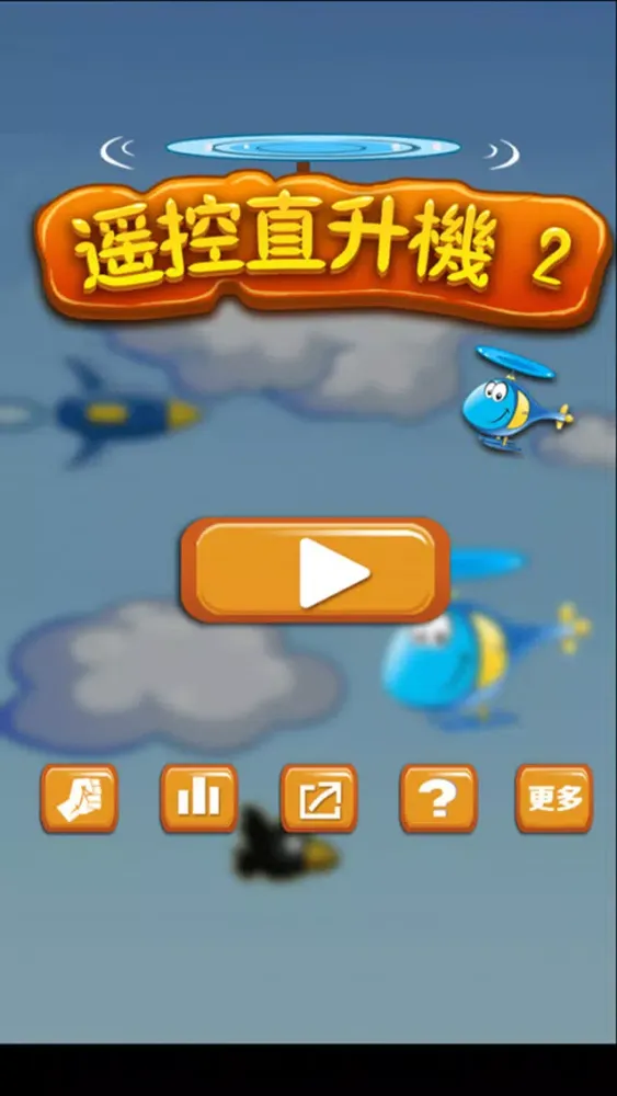 Tangkapan layar 遙控直升機-最新全民飛機極限大挑戰！