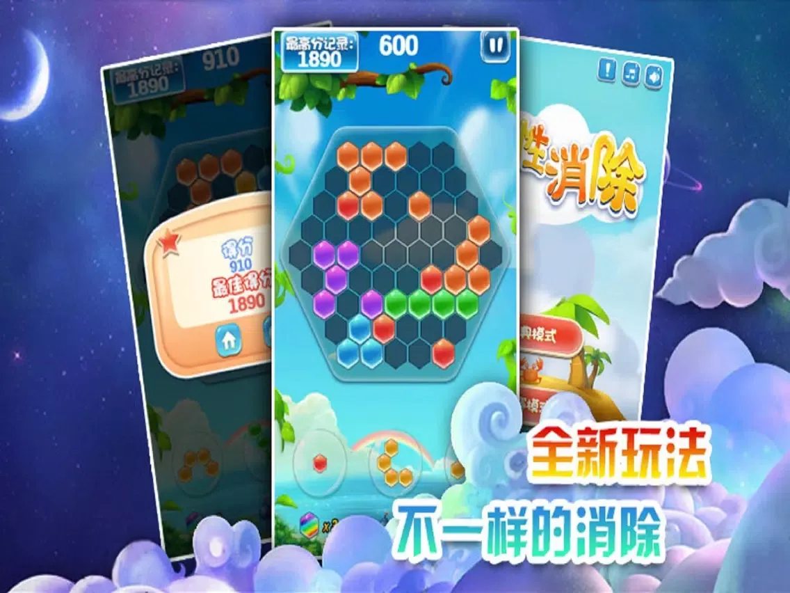 Tangkapan skrin 魔性消除 iPad 
