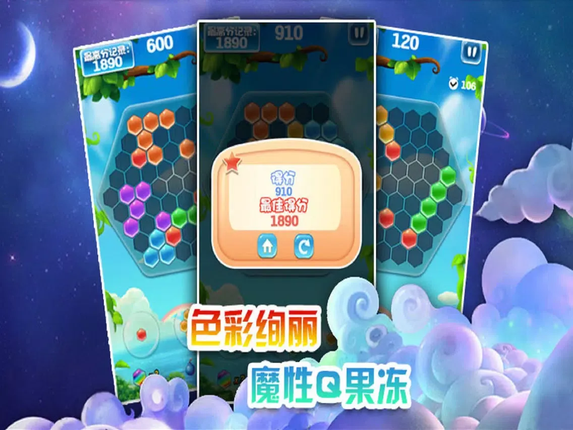 Tangkapan skrin 魔性消除 iPad 