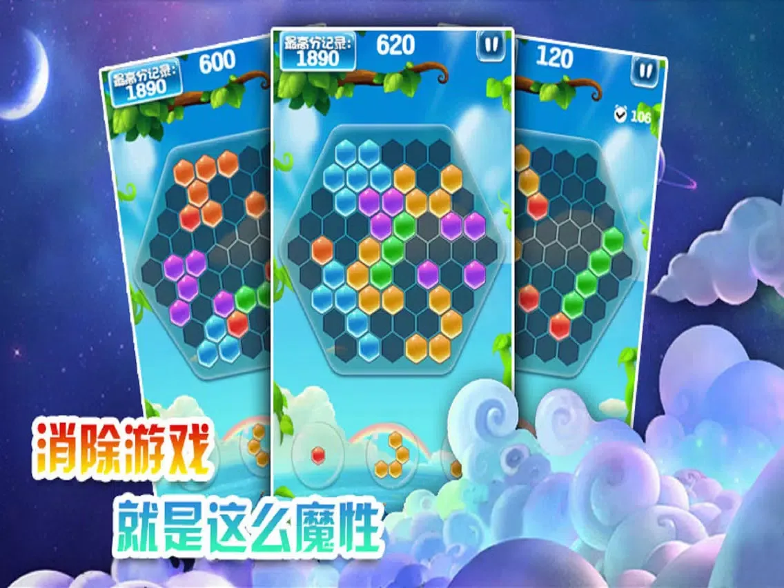 Tangkapan skrin 魔性消除 iPad 