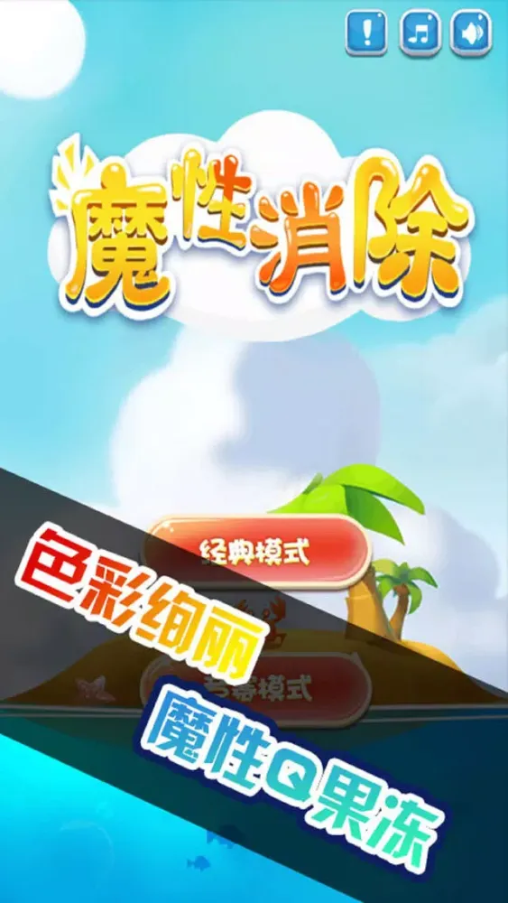 Tangkapan skrin 魔性消除