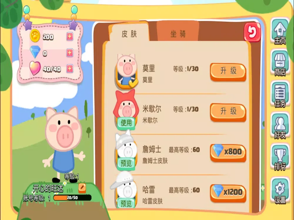 小猪跑跑-各种精美地图，等你来挑战 iPad 应用截图