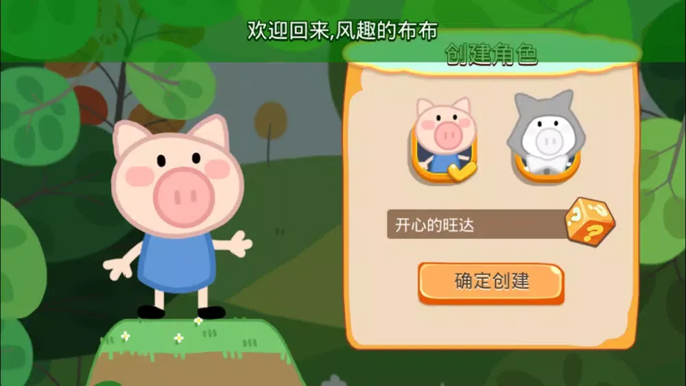 小猪跑跑-各种精美地图，等你来挑战应用截图