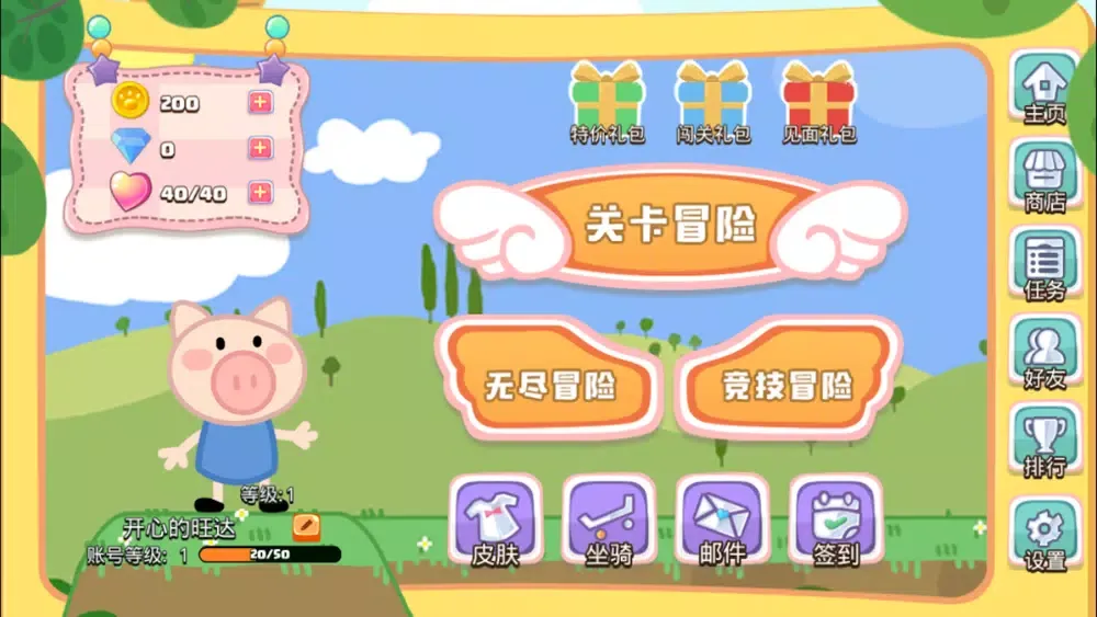 小猪跑跑-各种精美地图，等你来挑战应用截图
