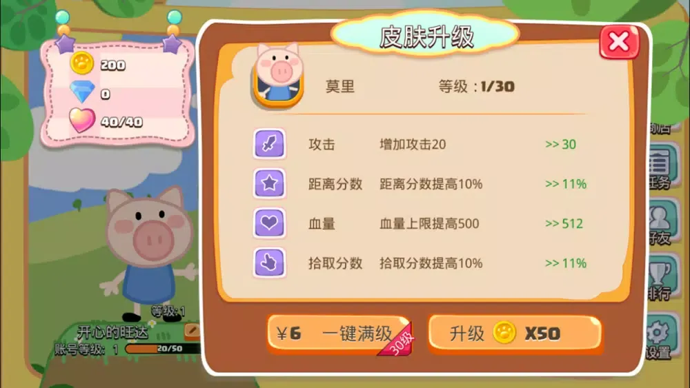 小猪跑跑-各种精美地图，等你来挑战应用截图