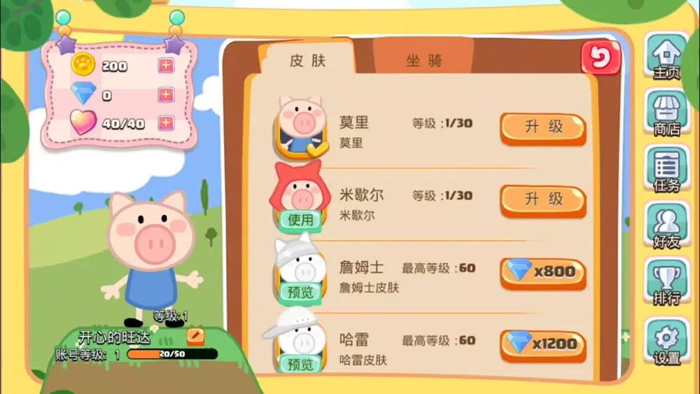 小猪跑跑-各种精美地图，等你来挑战应用截图