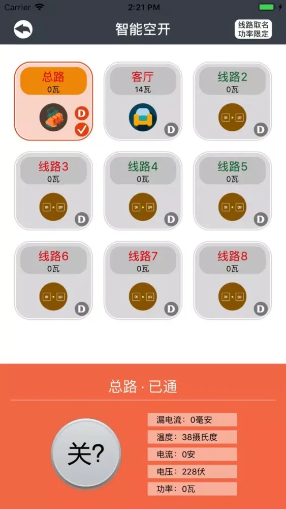 电气监测 스크린샷