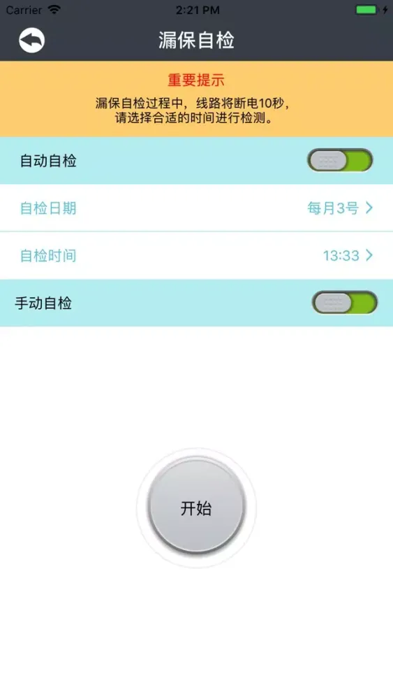 电气监测 스크린샷