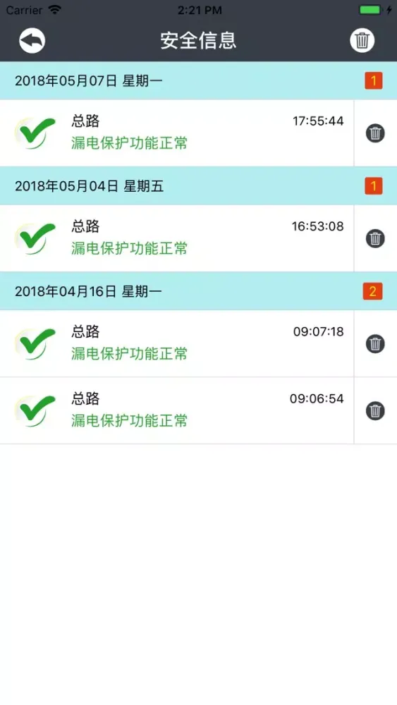 电气监测 스크린샷