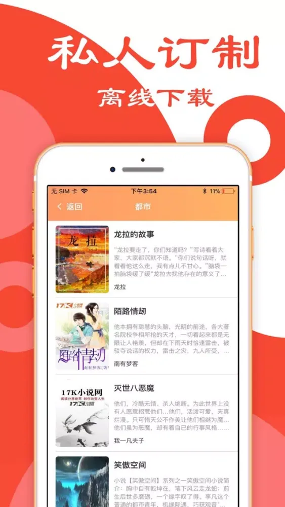 小说追书大全 - 小说阅读神器旧版 Ekran Görüntüleri