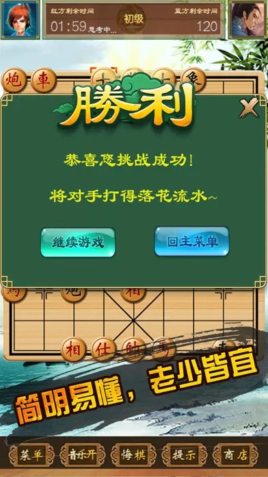 Скриншоты 中国象棋－开心双人对战的棋牌策略小游戏