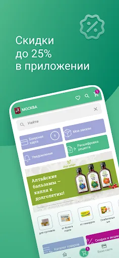 Здесь Аптека - заказ лекарств Screenshots