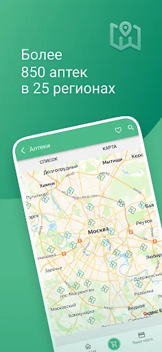 Здесь Аптека - заказ лекарств Screenshots